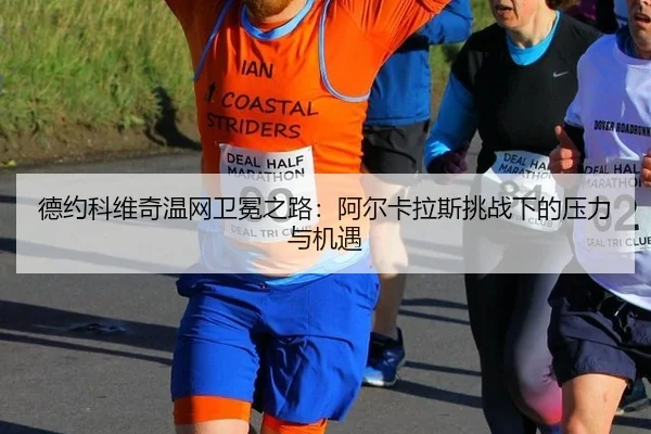 de-yue-ke-wei-qi-wen-wang-wei-mian-zhi-lu-a-er-ka-la-si-tiao-zhan-xia-de-ya-li-yu-ji-yu-3-880.jpg