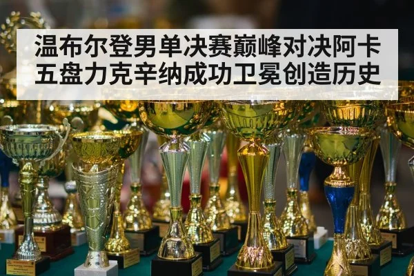tennis champion trophy